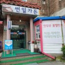 썬일가든 이미지