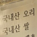 광주생오리돌구이전문 이미지
