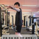 마인짐 | 화명동 PT 재등록 1위 이유 있었네! 수정역 헬스장 핏마인짐 남편 운동 시작한 후기