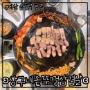 중앙상가 건물외부 화장실 | 경기/남양주 다산 도농역 삼겹살 맛집 ʚ상구네솥뚜껑삼겹살 다산점ɞ 내돈내산 솔직후기