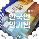 누가마트 | 쇼핑 어디서 하지? 한국인들 몰리는 B&amp;An Gallaria 마트 후기｜비판텐·센소다인·누가크래커까지 한 번에