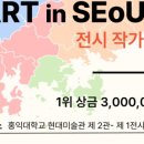 서울전시