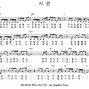 [CCM악보] 시선 / 내게로부터 눈을 들어 [김명선, 예수전도단 캠퍼스워십 7집, E키] 이미지