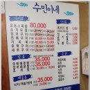 수민이네 이미지