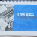 SNS온라인마케팅(블로그,인스타,페이스북) 마스터하기 이미지