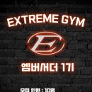 익스트림짐 | [공지] [천안 헬스장] 🚨 익스트림짐 헬스&amp;PT 1기 엠버서더가 되고싶으시다구요? 🚨