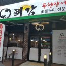 해강 풍천장어 이미지