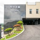 무인호텔 A-ONE 이미지