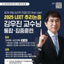 🍀 해커스로스쿨 2025 LEET 추리논증 김우진 교수님 통합·집중훈련🍀 이미지