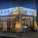 문토리인천도화점 | 인천 도화 이자카야 추천, 문토리 생맥주 무제한, 대형 스크린 술집