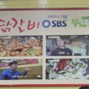 원조불타는닭갈비 이미지