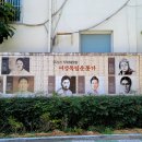 화가이인성타일벽화 이미지