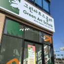 그린아트스콜레에코시티미술교습소
