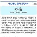 적막하다, 한산하다, 적적하다 이미지