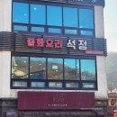 석정중화요리