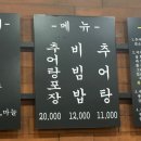 무궁화추어탕 이미지