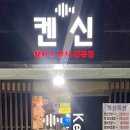 켄신참치