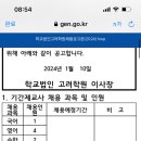 광주광역시 2024학년도 학교법인 고려학원 기간제교원 채용 공고 18명 이미지