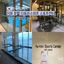 더포라스위츠 스포츠센터 이미지