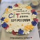 CITCPC 12기 동기 전원 PCC합격 기념 축하파티 후기