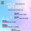 모집) 잠실 상주- Splash (수도권 20대 볼링 동아리) 이미지