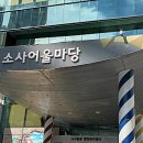 부천시소사노인복지관 | [3년 전 오늘] &lt;일자리어르신&gt; 부천소사노인복지관 장애인식개선, 인권, 양성평등 장정륜강사 출강후기