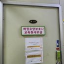 화정요양보호사교육원