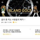 아일랜드골프용품