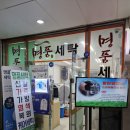 말끔이세탁소 이미지