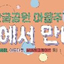 53차 화곡본동마을회의, 한글공원 주간 ‘마을에서 만나요’ 기획 4차, 아카이빙팀 2차회의﻿ 이미지