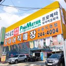 수원타이어직매장