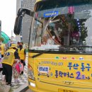 동구버스-2 이미지