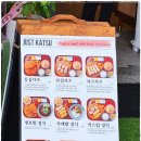 저스트카츠 이미지