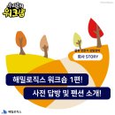 (주)해밀로직스