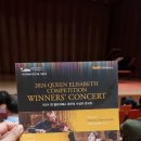 2024 퀸 엘리자베스 콩쿠르 수상자 콘서트 이미지