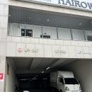 헤어로와옴므점 | 울산 동구 남자 머리 전문점 “ 헤어로와 옴므점 ” 리프펌