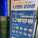 선운.림 | 광주 광산구 선운지구 디저트 맛집 요거트 아이스크림 요아정 내돈내먹 솔직후기(포장,가격,주차)