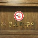 북경오리구이 이미지