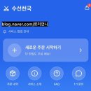 의류 수선(주말) | 평택 수선천국 | 5분이면 끝! 앱으로 간편하게 비대면 옷수선 솔직 후기