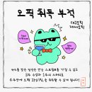 용산-현장-965 | [대구오픽] 오픽 취득 부적드립니다.(대구오픽센터/오픽대구센터후기)