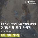신데렐라의 모래이야기 이미지