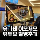 PPL 글로벌 | [유가네 탐구생활] 마케팅팀 유튜브 PPL 촬영후기 / 유가네검단신도시점