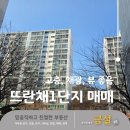 구미봉곡뜨란채1단지 - 155617 | 구미봉곡뜨란채1단지