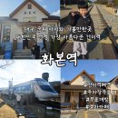 간이화장실(용연저수지 주차장) | 대구 군위여행 아이랑 가볼만한곳 아름다운 간이역 선정 화본역 이용 주차정보