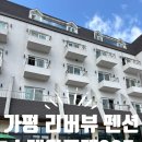 스테이고재325 | 가평 가성비 펜션 스테이고재325 패밀리 디럭스 리버뷰