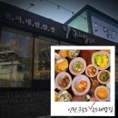 [인천.연수]인천 송도 곤드레밥 맛집 산이내린밥상 솔직후기 (주차, 가격)