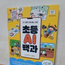 컴퓨터(초급) 인터넷, 스마트폰활용 | AI 전성시대 초등 필독서 <초등 AI 백과>