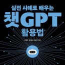 챗GPT 활용 이미지