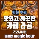 오목골공원 화장실 | [인천 부평] 부평구청 맛있고 깨끗한｜청리단길 카페 라곰(RA.GOM)