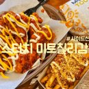 맘스터치 | 맘스터치 미트칠리감자 후기! 사이드 신메뉴
